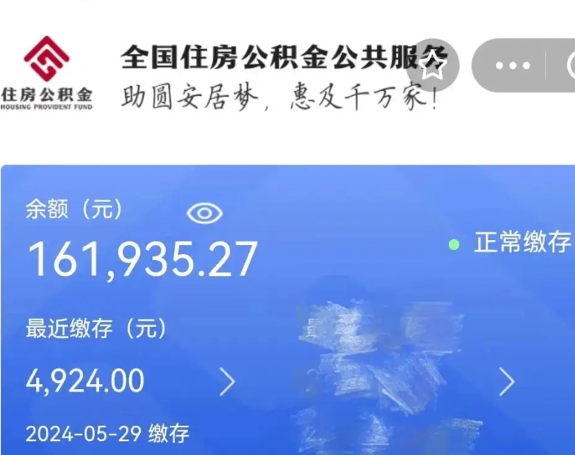 张家口公积金离职半年后才能取吗（离职后公积金一定要半年后才能提取码）